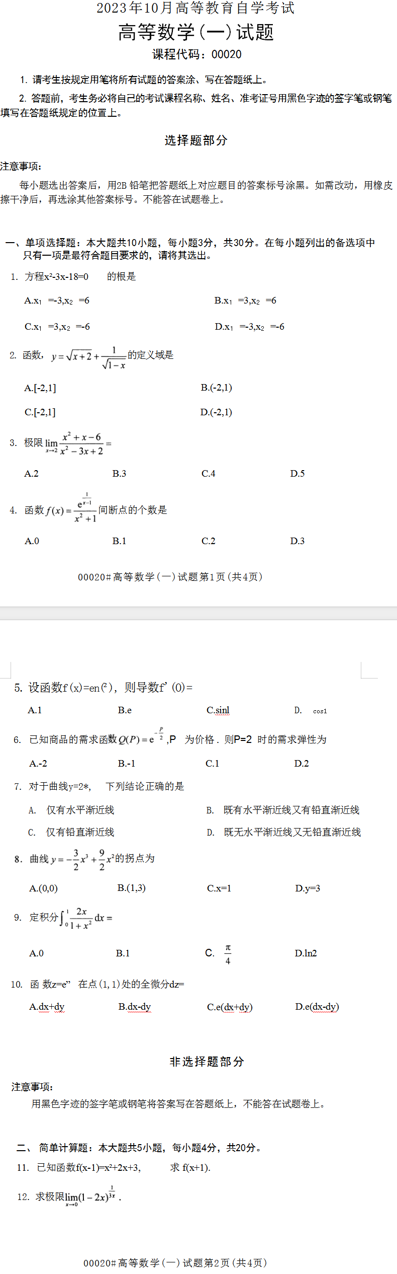 2023年10月江苏自考00020高等数学(一)真题试卷