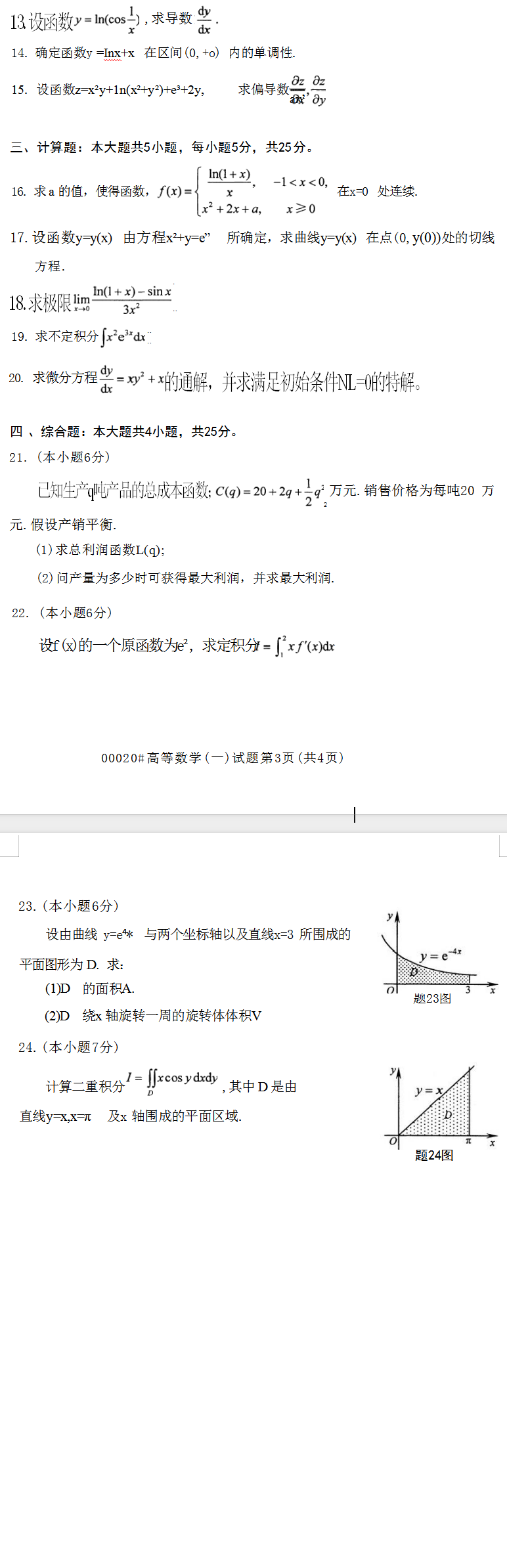 2023年10月江苏自考00020高等数学(一)真题试卷