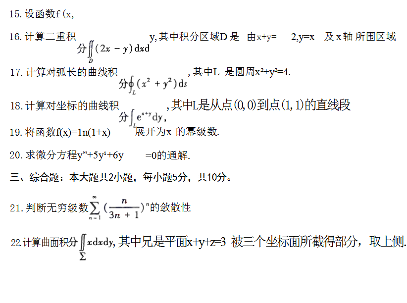 2023年10月江苏自考00023高等数学(工本)真题试卷