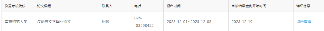 2023年下半年南京师范大学自考毕业论文报名须知