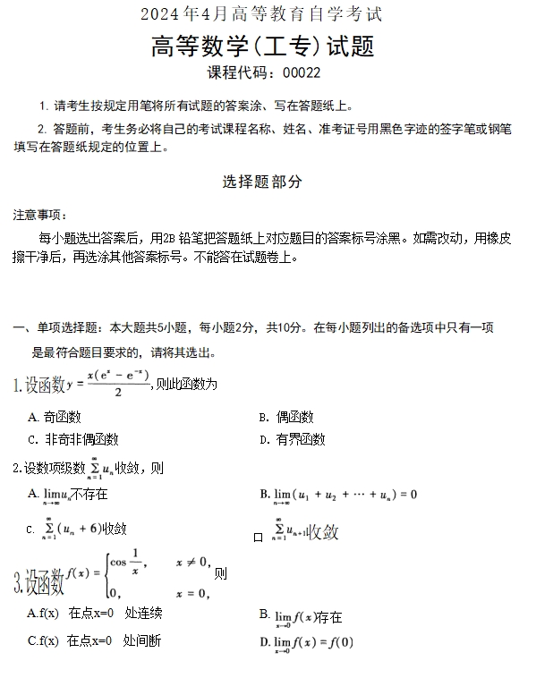 江苏自考真题试卷