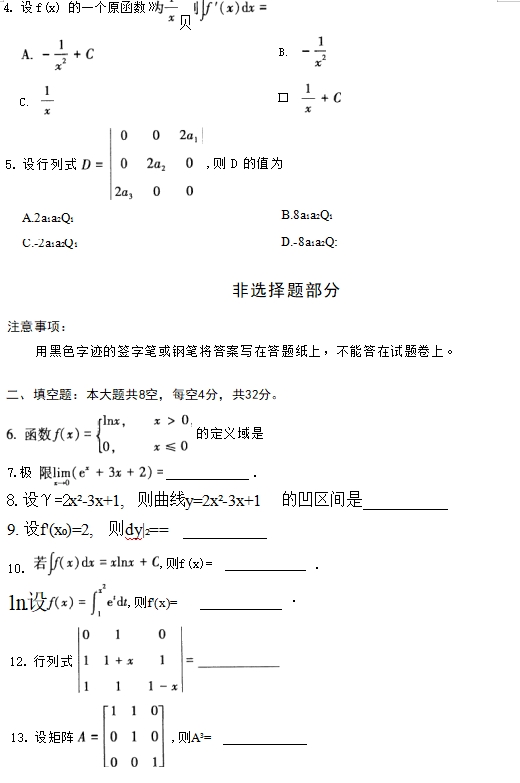 江苏自考真题试卷