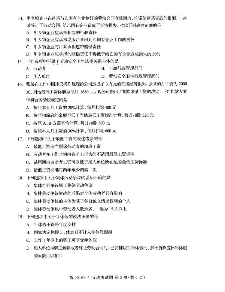 全国2015年4月劳动法自考试题