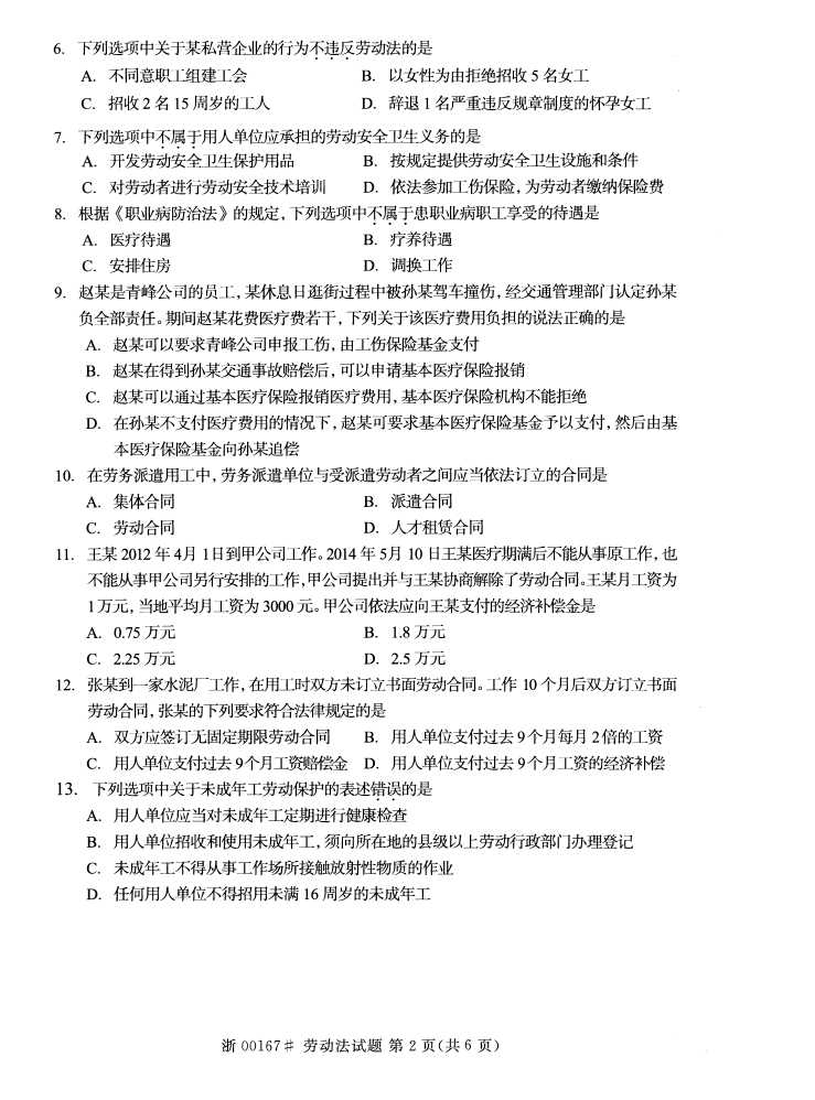 全国2015年4月劳动法自考试题