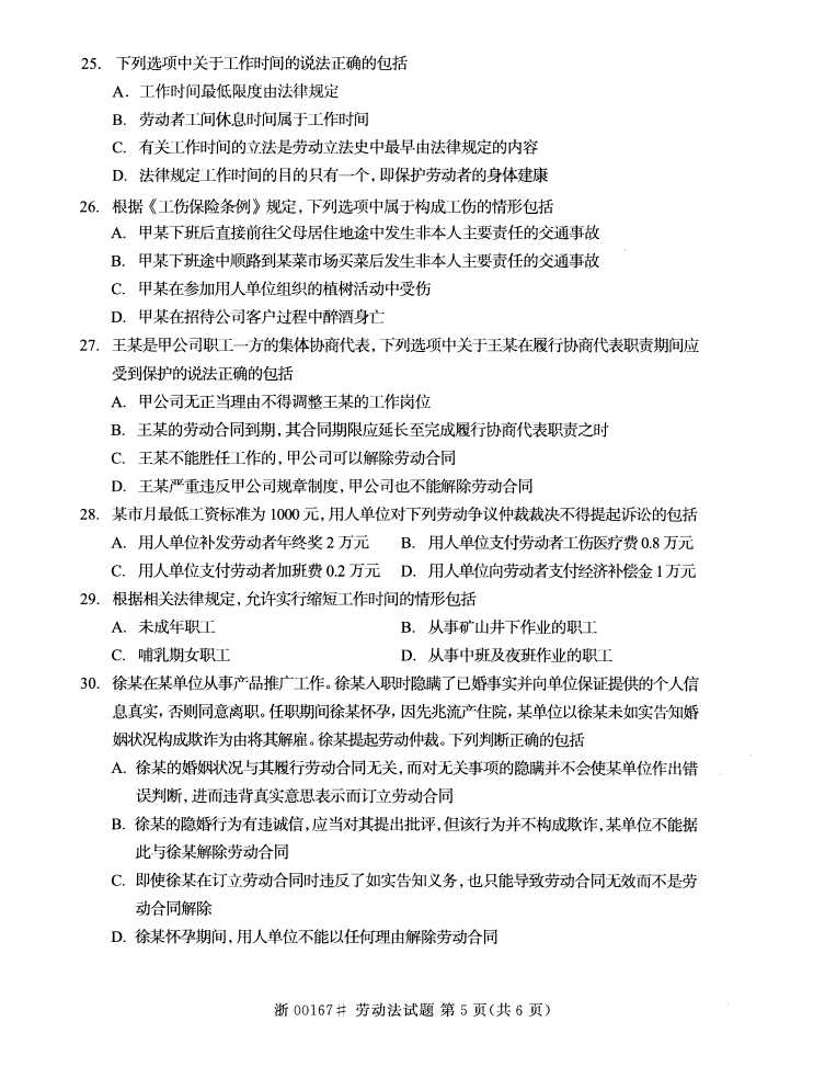 全国2015年4月劳动法自考试题