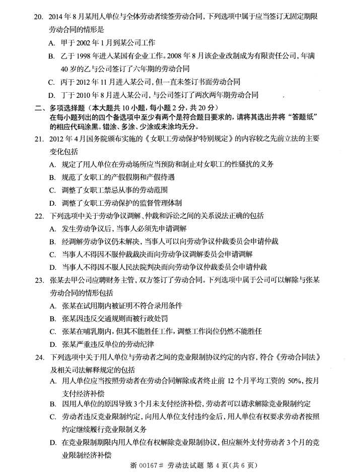 全国2015年4月劳动法自考试题