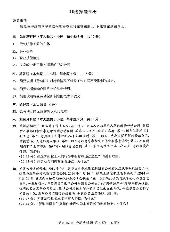 全国2015年4月劳动法自考试题