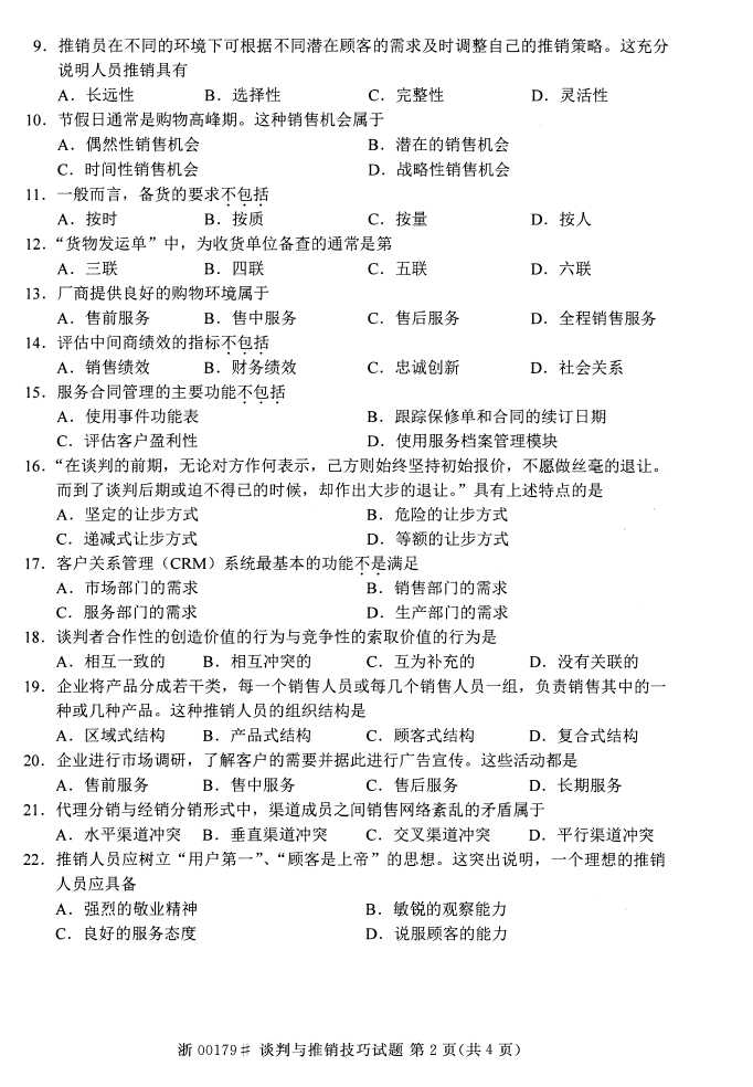 全国2015年4月谈判与推销技巧自考试题