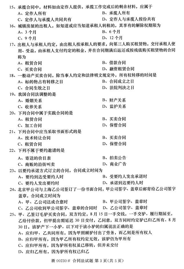 全国2015年4月合同法自考试题