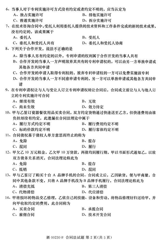 全国2015年4月合同法自考试题