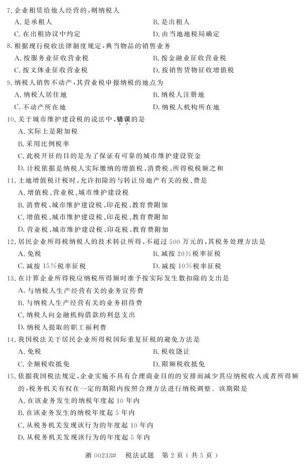 全国2015年4月税法自考试题