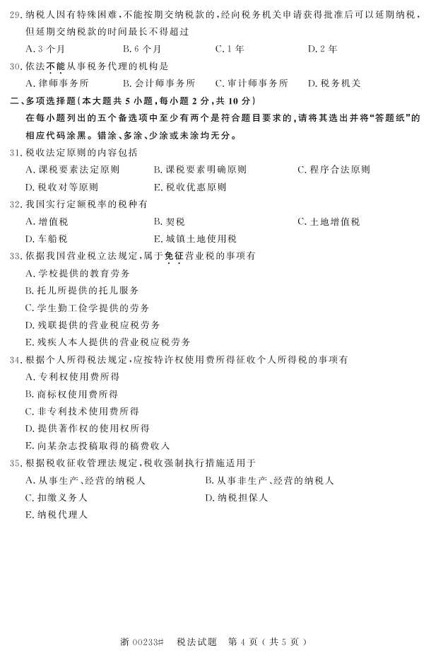 全国2015年4月税法自考试题