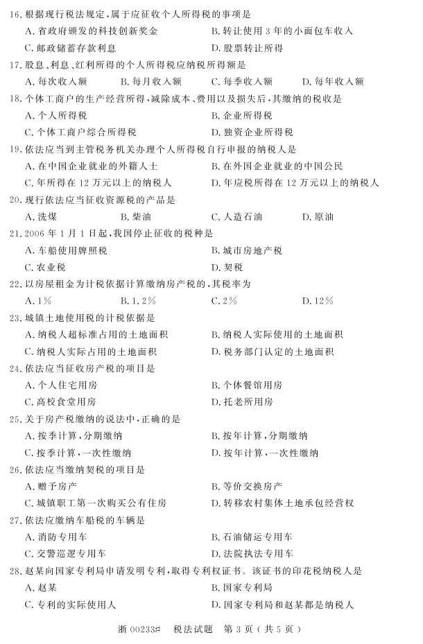 全国2015年4月税法自考试题