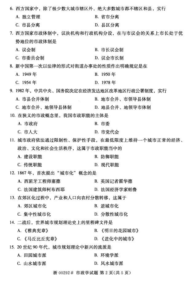 全国2015年4月市政学自考试题