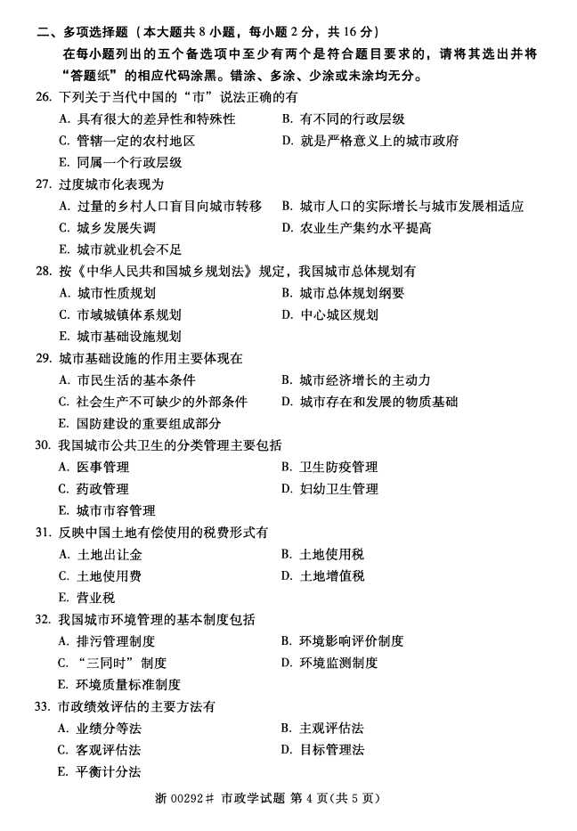 全国2015年4月市政学自考试题