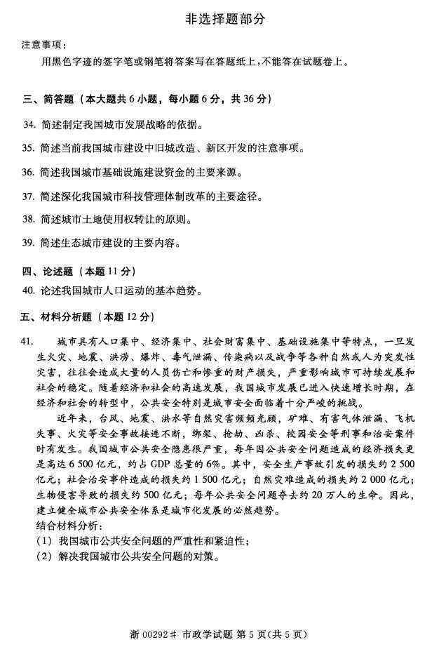 全国2015年4月市政学自考试题
