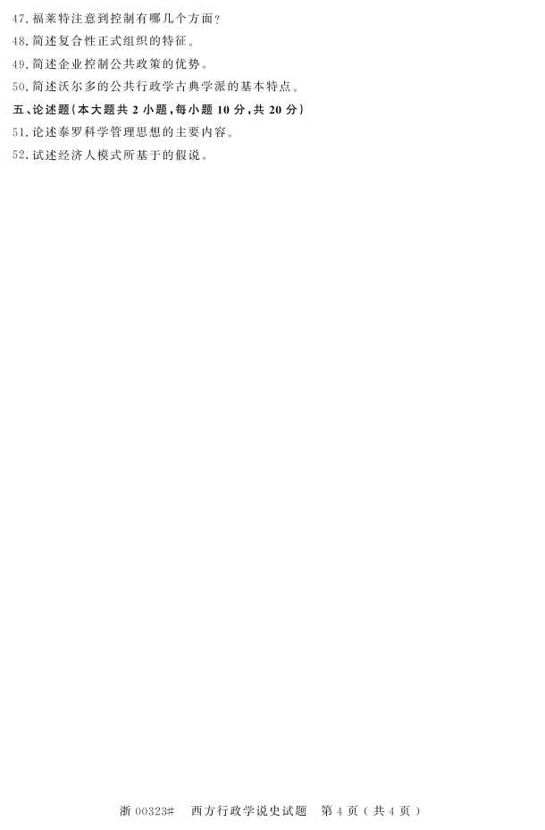 ȫ20154ѧ˵ʷԿ