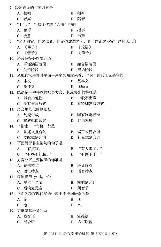 全国2015年4月语言学概论自考试题