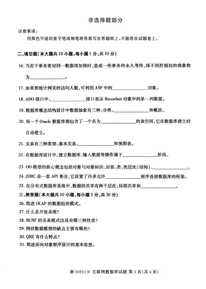 全国2015年4月互联网数据库自考试题