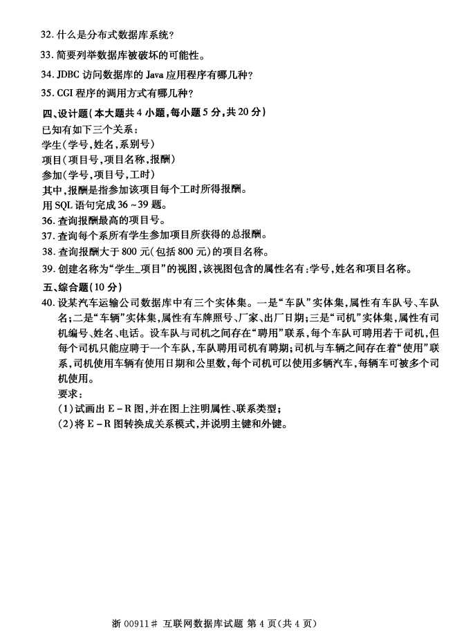 全国2015年4月互联网数据库自考试题
