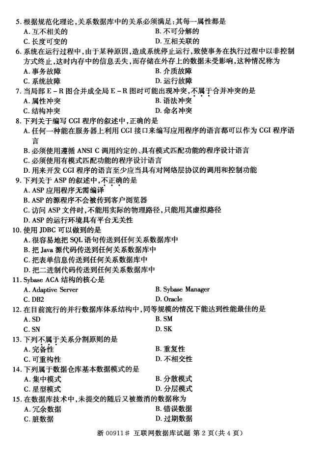 全国2015年4月互联网数据库自考试题