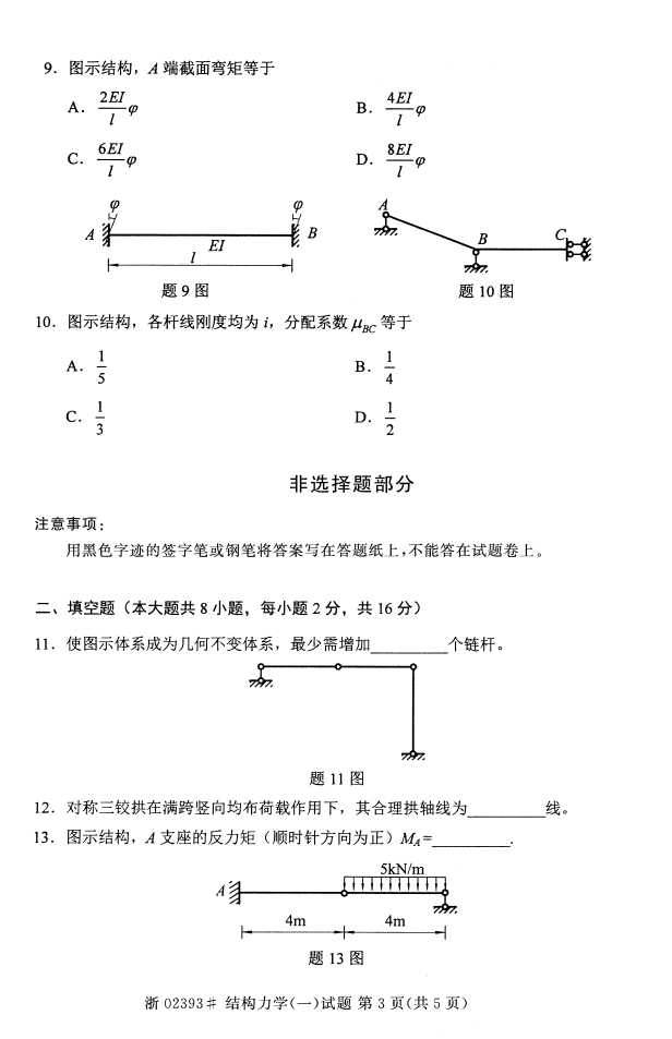 全国2015年4月结构力学（一）自考试题