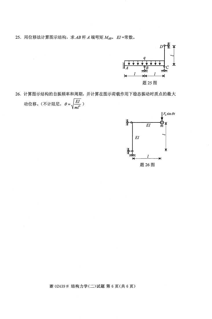 全国2015年4月02439结构力学（二）自考试题