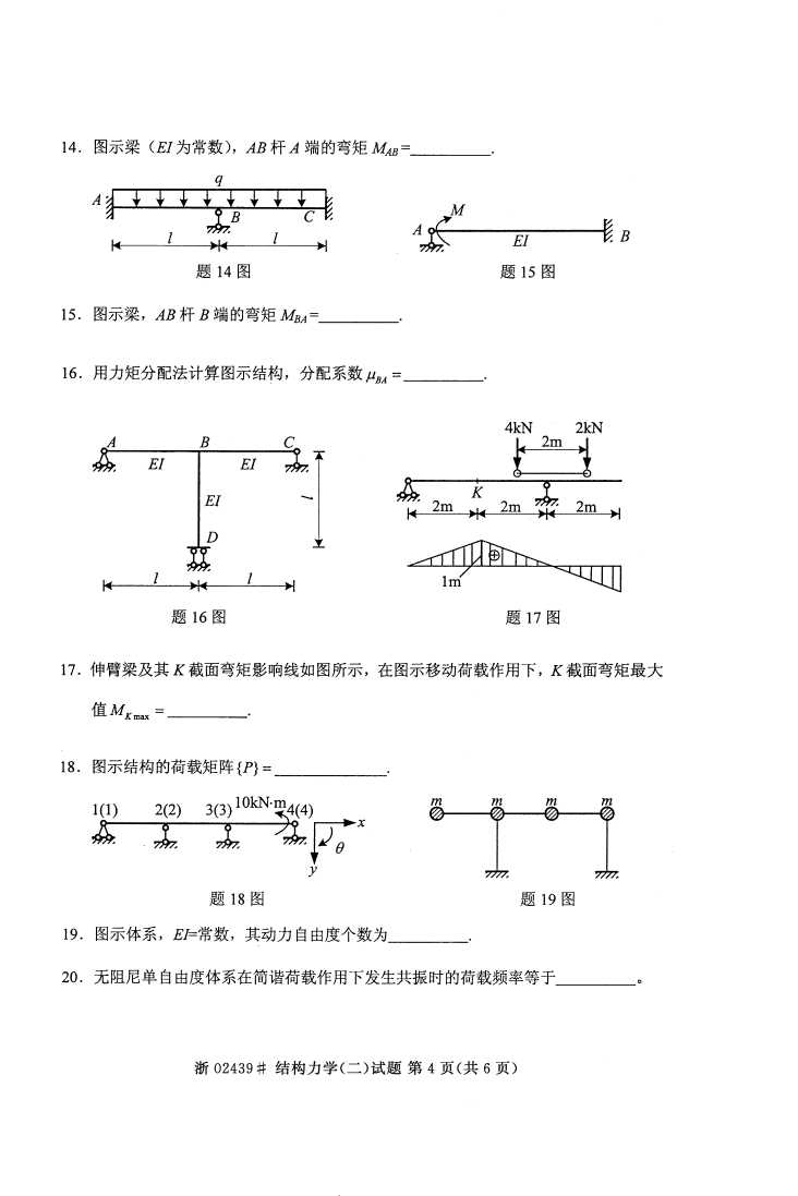 全国2015年4月02439结构力学（二）自考试题