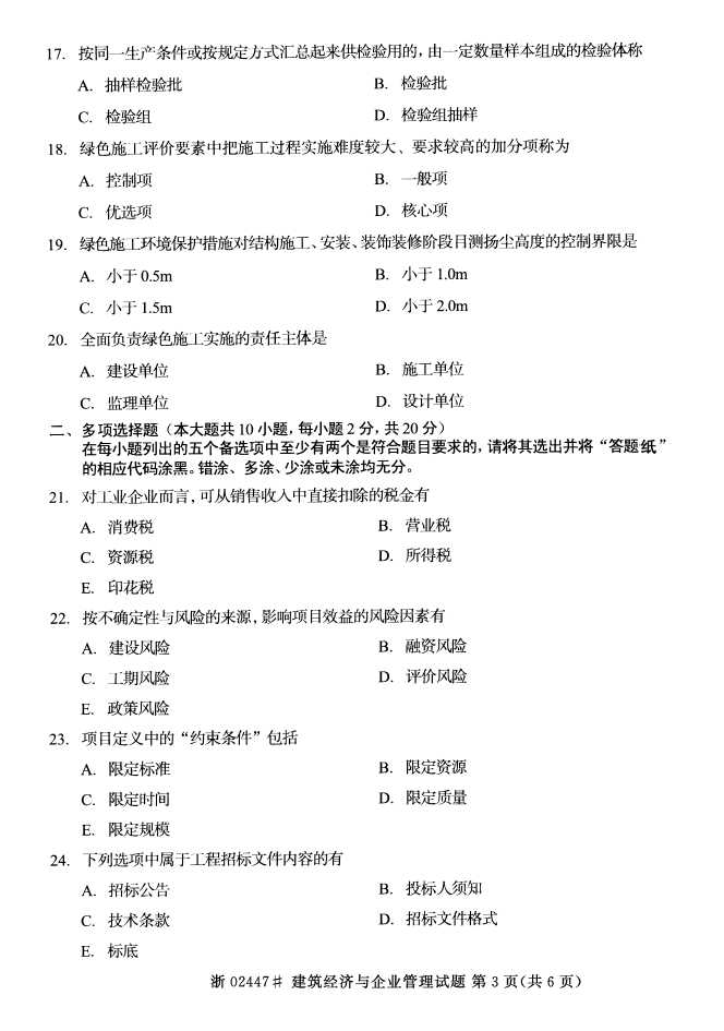 全国2015年4月建筑经济与企业管理自考试题