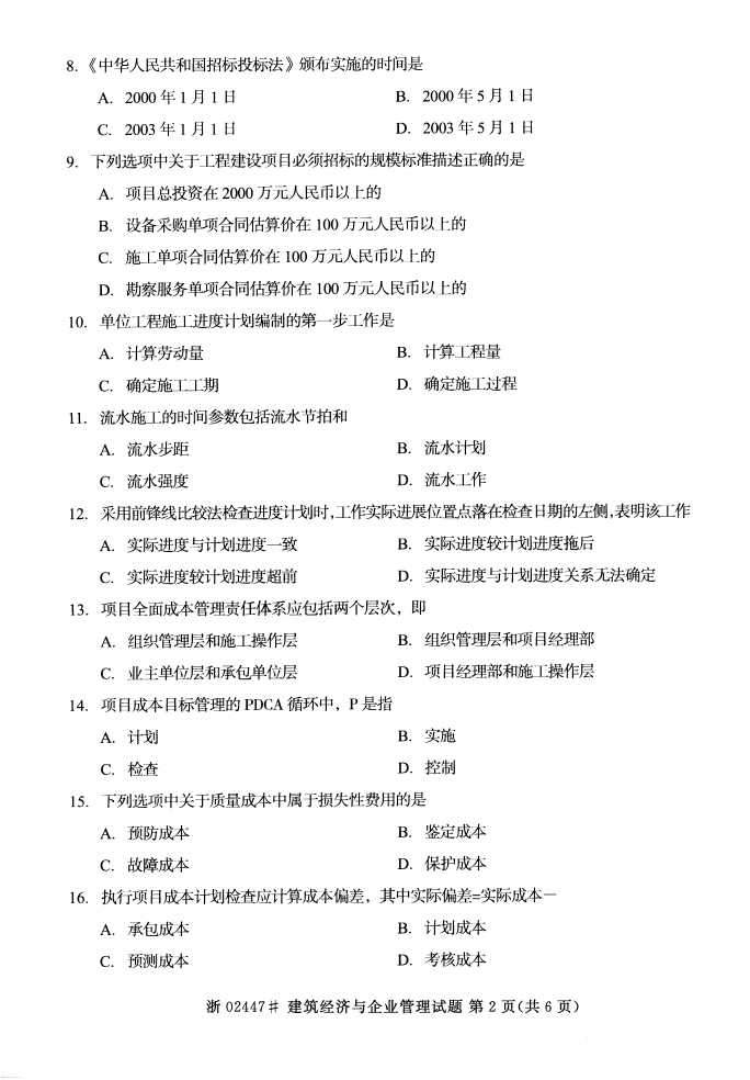 全国2015年4月建筑经济与企业管理自考试题