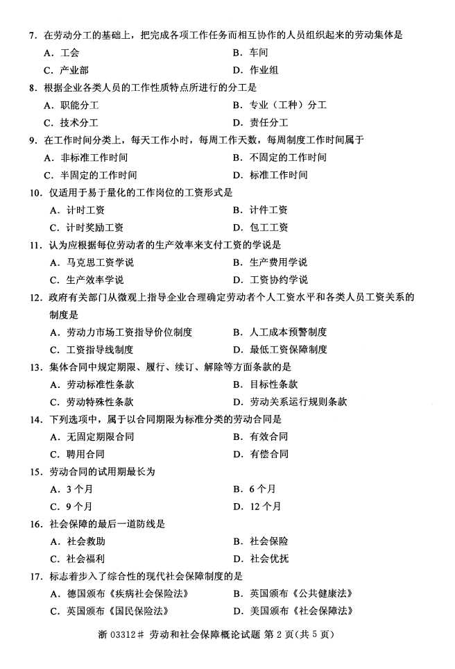 全国2015年4月劳动和社会保障概论自考试题2