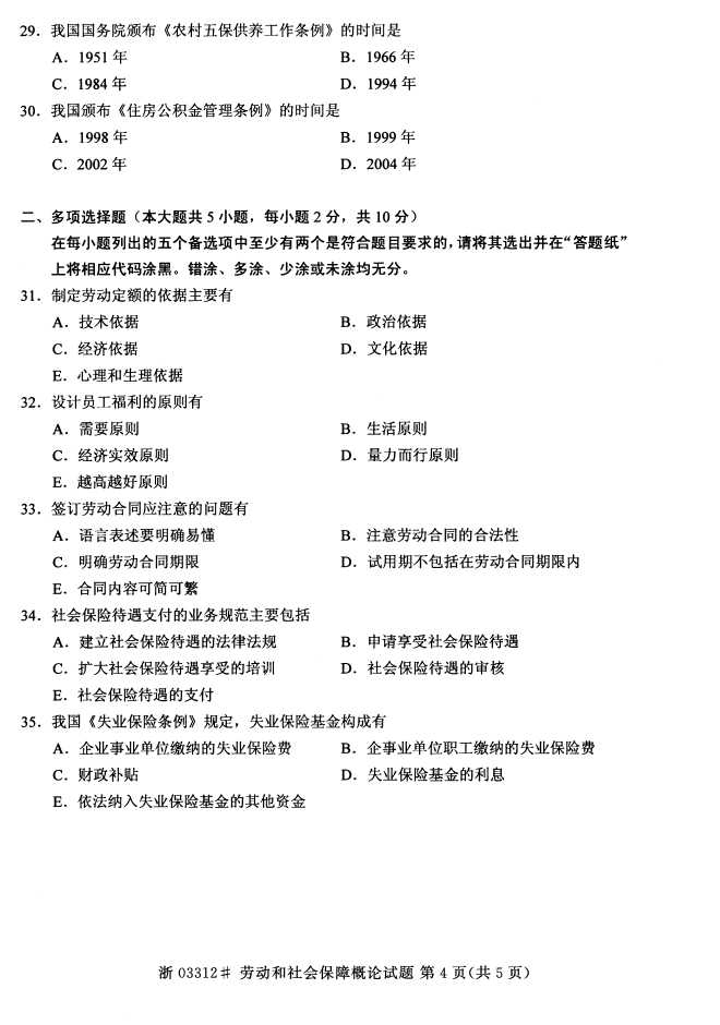 全国2015年4月劳动和社会保障概论自考试题4