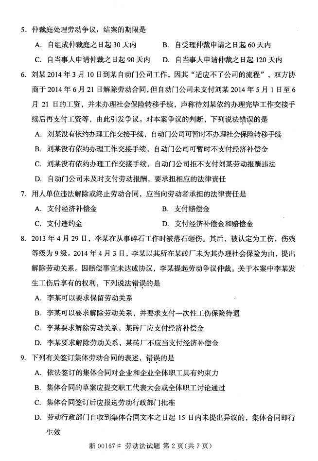 全国2016年10月00167劳动法自考试题1