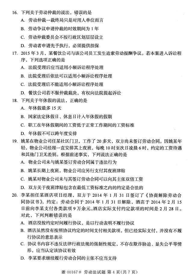 全国2016年10月00167劳动法自考试题3