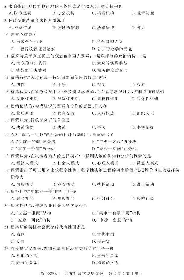 全国2016年10月00323西方行政学说史自考试题1