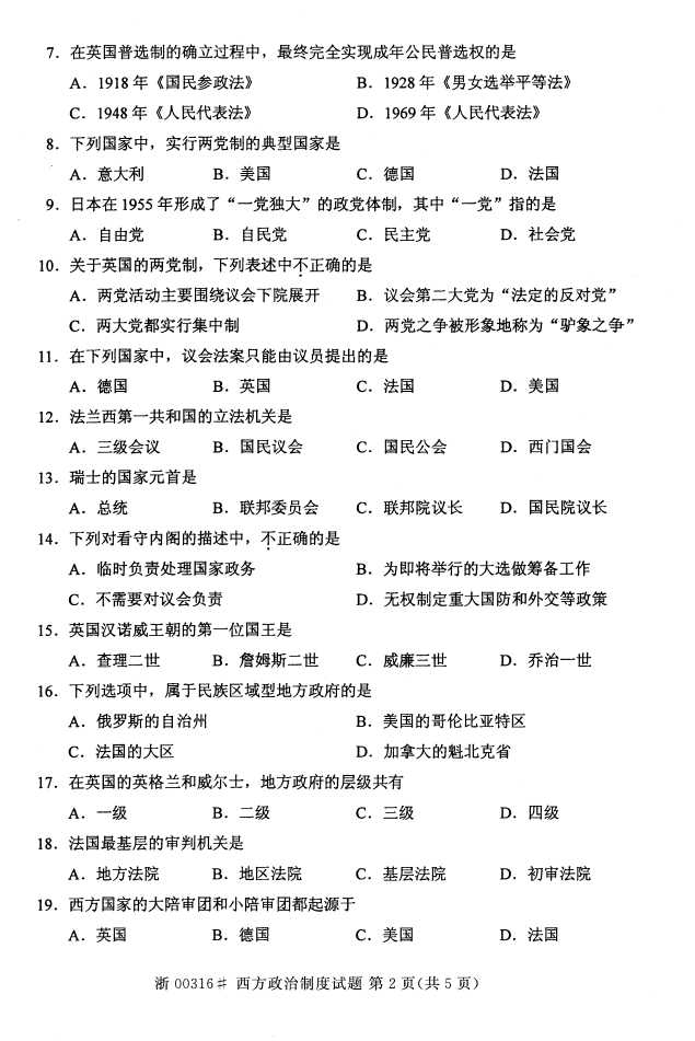 全国2016年4月00316西方政治制度自考试题1