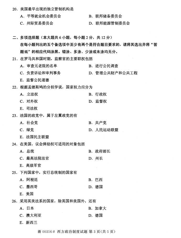 全国2016年4月00316西方政治制度自考试题2