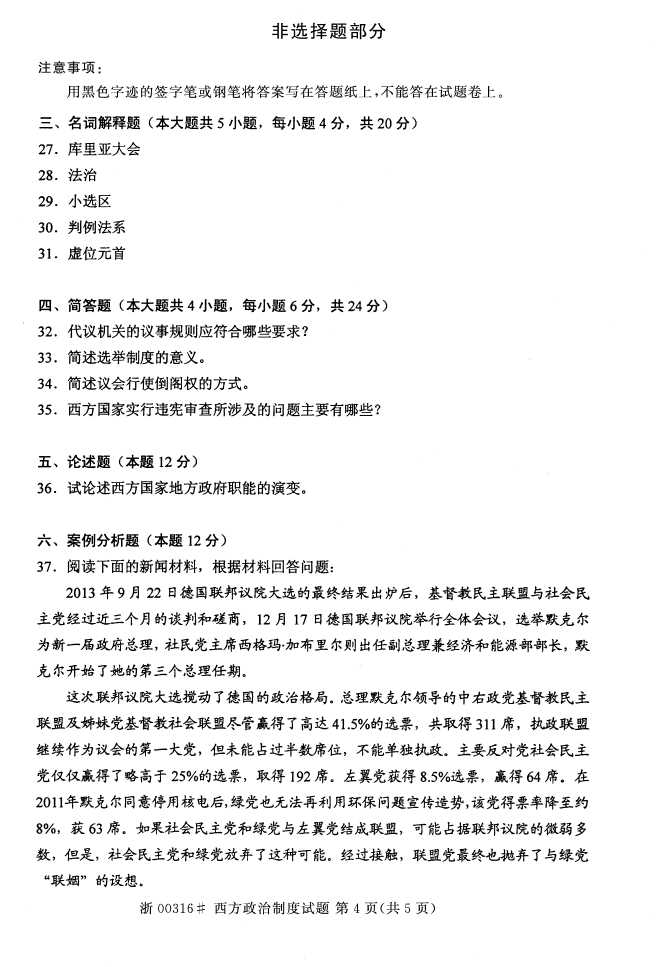 全国2016年4月00316西方政治制度自考试题3