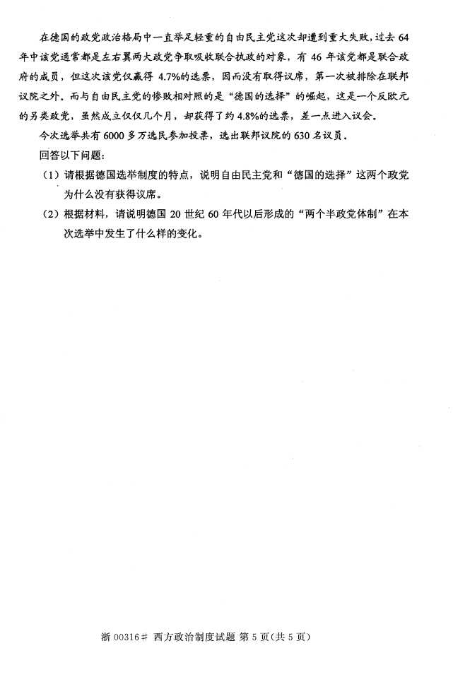 全国2016年4月00316西方政治制度自考试题4
