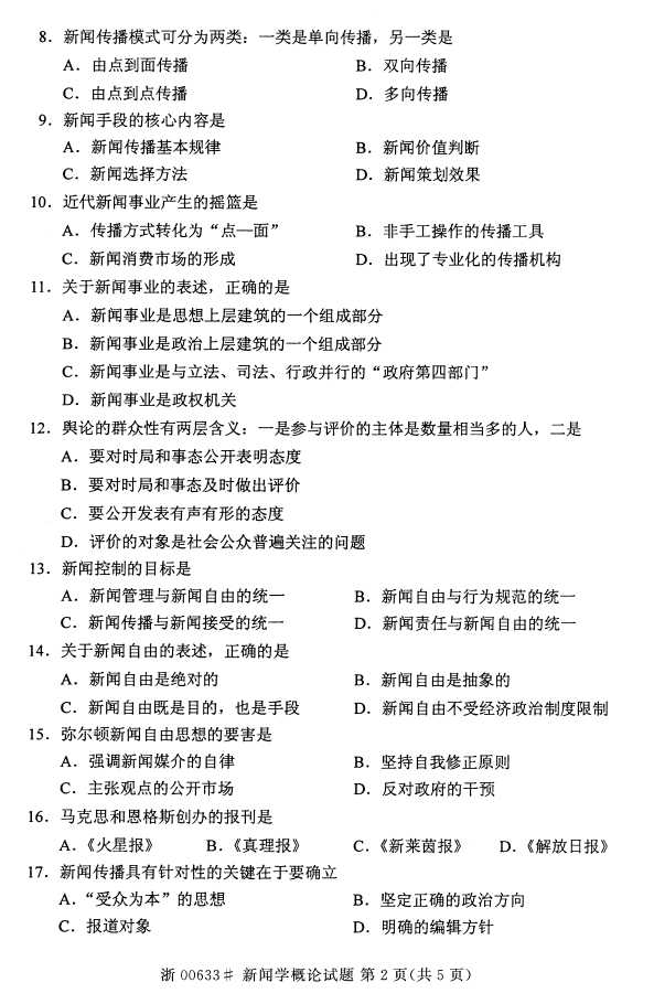 全国2016年4月00633新闻学概论自考试题1