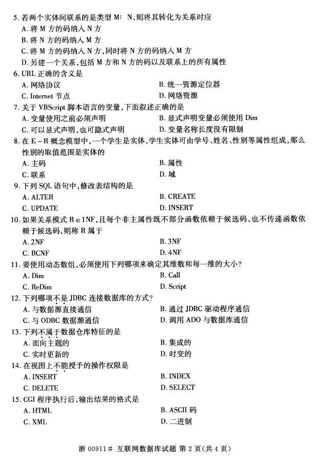 全国2016年4月00911互联网数据库自考试题1