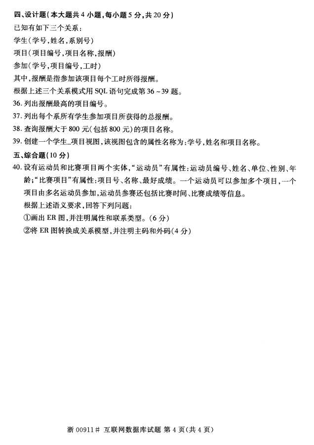 全国2016年4月00911互联网数据库自考试题3