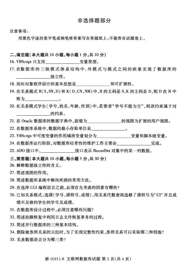 全国2016年4月00911互联网数据库自考试题2