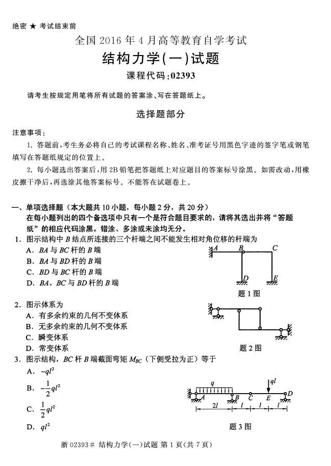 ȫ2016402393ṹѧ(һ)Կ