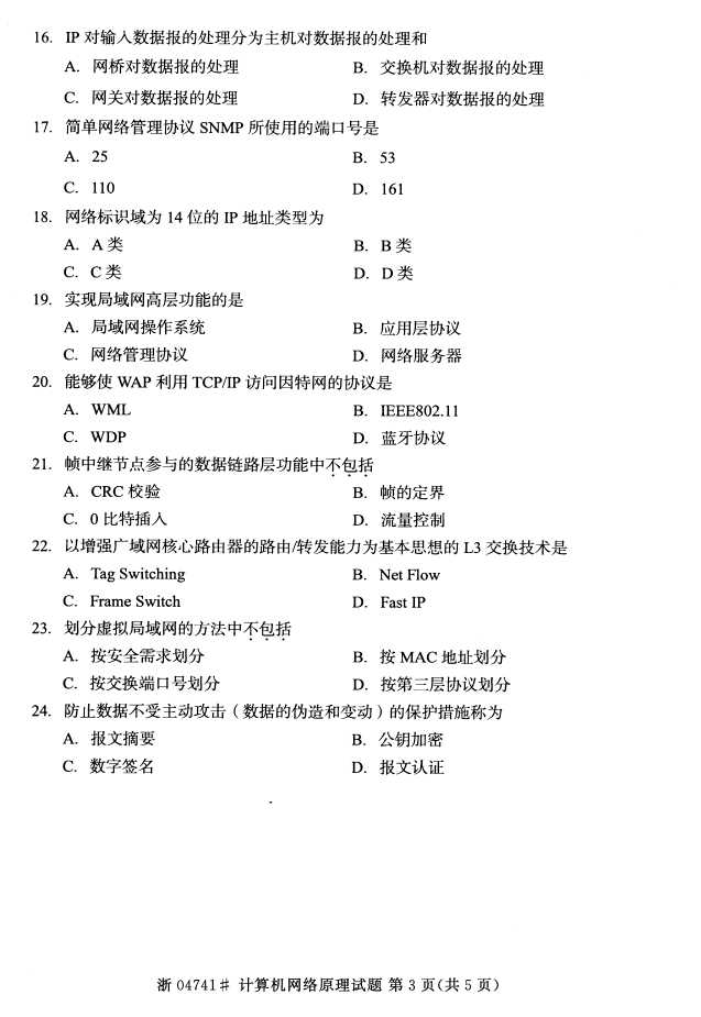 全国2016年4月04741计算机网络原理自考试题2
