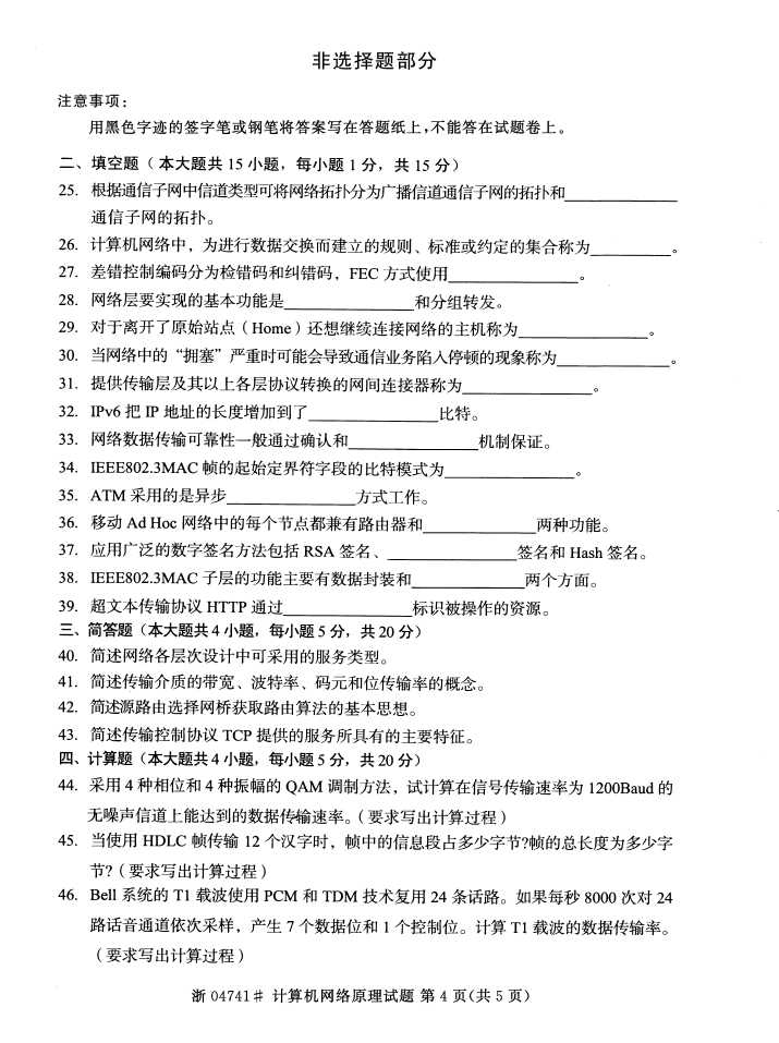 全国2016年4月04741计算机网络原理自考试题3