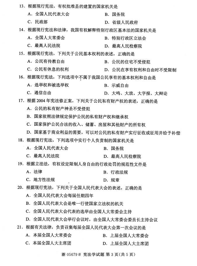 全国2016年4月05679宪法学自考试题2