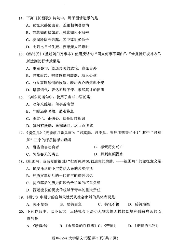 全国2017年4月04729大学语文自考试题2