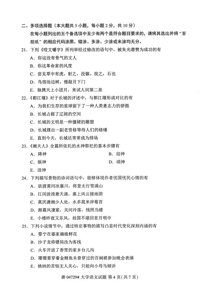 全国2017年4月04729大学语文自考试题3