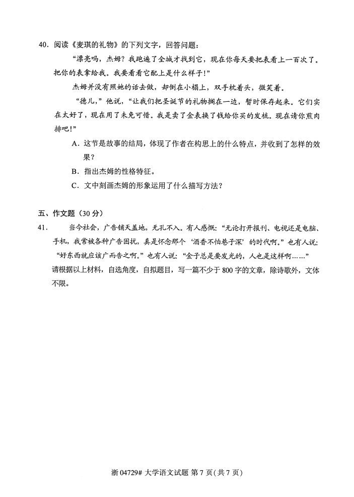全国2017年4月04729大学语文自考试题6